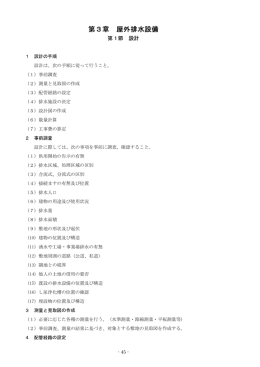2 川崎市排水設備技術基準