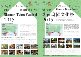 Shonan Teien Festival