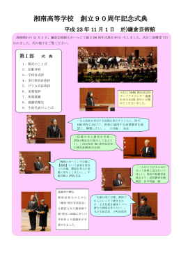 続きを読む - 神奈川県立湘南高等学校