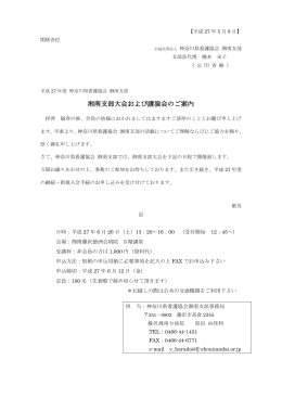 湘南支部大会および講演会のご案内 - 公益社団法人 神奈川県看護協会