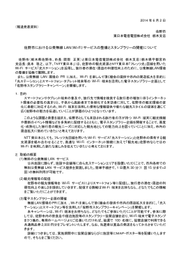 佐野市における公衆無線 LAN（Wi-Fi）サービスの整備と