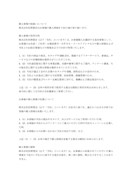 個人情報の取扱いについて 株式会社佐野質店はお客様の個人情報を
