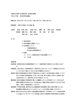 大阪府立佐野工科高等学校 定時制の課程 平成 24 年度 第2回学校