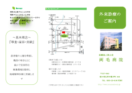 病院案内