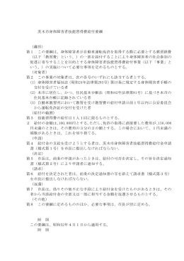茨木市身体障害者技能習得費給付要綱