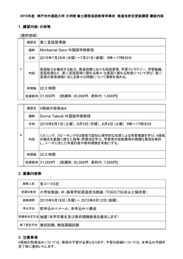 講習名 第二言語習得論 Montserrat Sanz 外国語学部教授 2015年7月