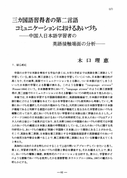 三ヵ国語習得者の第二言語