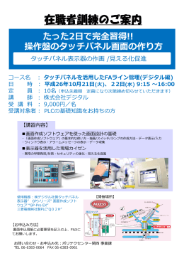 たった2  で完全習得!! た た で完 得 操作盤のタッチパネル画