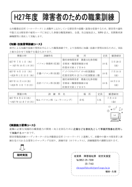 《知識・技能習得訓練コース》 《実践能力習得コース》 随時実施