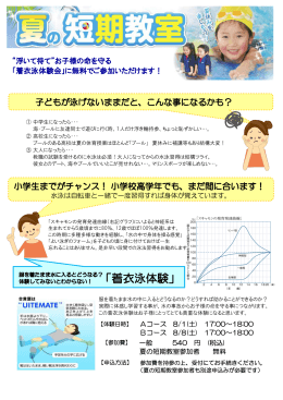 水泳は自転車と一緒で一度習得すれば身体が覚えてい - izumisano-c.jp