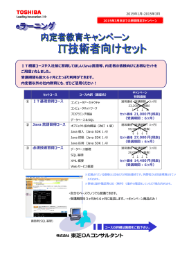 ① IT基礎習得コース ② Java 言語習得コース ③ 必須技術習得コース IT