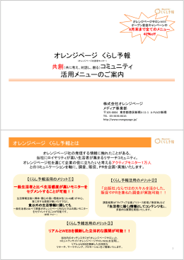 オレンジページ くらし予報 活用メニューのご案内