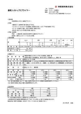 速乾ユカトップEプライマー