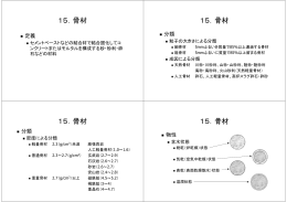 15．骨材 15．骨材 15．骨材 15．骨材