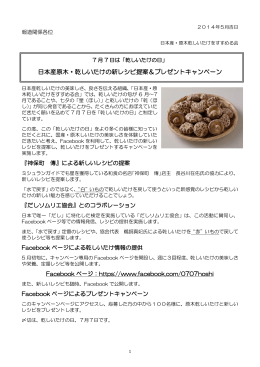 日本産原木・乾しいたけの新レシピ提案＆プレゼントキャンペーン