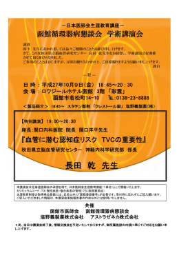 長田 乾 先生 - 函館市医師会
