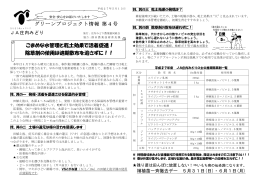 グリーンプロジェクト情報 第4号 こまめな水管理と乾土