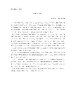 能奥郷友会 会報 「活性化に勢い」 珠洲市長 泉谷 満寿裕 これまで珠洲