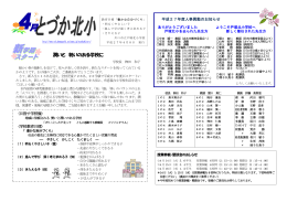 潤いと 勢いのある学校に