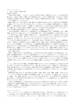 ホモ・フィンゲンス 1 表出への欲求—精神の勢い 創出者と受容者 芸術は
