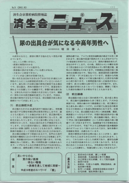 NO.9 ・尿の出具合が気になる中高年男性へ（平成
