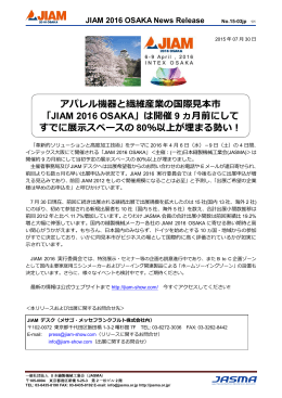 2015.07.30展示スペースの80％以上が埋まる勢い！