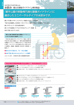 「都市公園の移動等円滑化整備ガイドライン」に 適合したユニバーサル