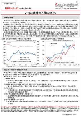 J-REIT市場の下落について - ニッセイ アセットマネジメント