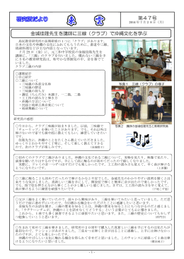 第47号 金城佳隆先生を講師に三線（クラブ）で沖縄文化を学ぶ