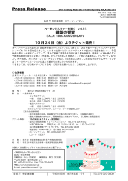 Press Release 鍵盤の響宴
