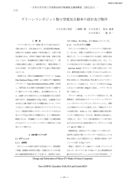 グリーンコンポジット - 日本大学生産工学部