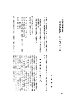 ((一九九〇年度修士論文要旨))
