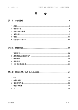 教材サンプル②：音楽理論編