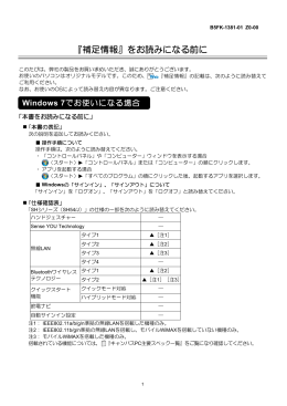 『補足情報』をお読みになる前に