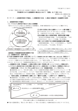 田沼茂紀委員提出資料（PDF：322KB）