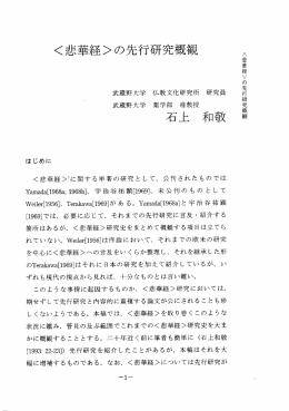 悲華経＞の先行研究概観