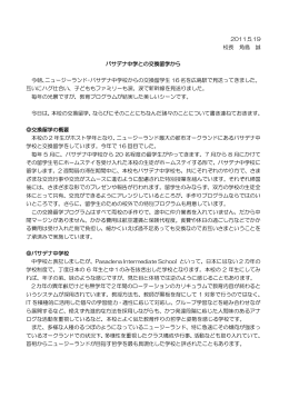 パサデナ中学との交換留学から - 広島なぎさ中学校・高等学校