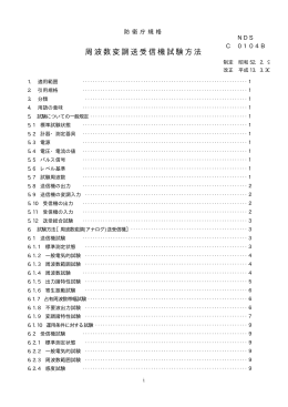 周波数変調送受信機試験方法