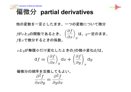偏微分 partial derivatives