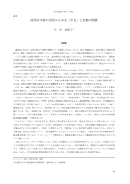 高等女学校の美育からみる「少女」と化粧の関係