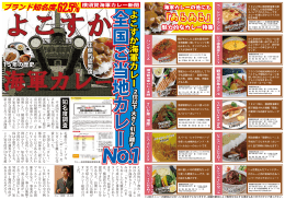 横須賀海軍カレー新聞創刊号：2014/9発行