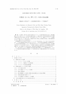 の疲れ寿命試験