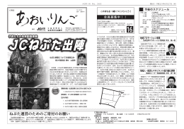 PDFをダウンロード - 公益社団法人 弘前青年会議所