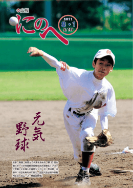 8・1 - 二戸市