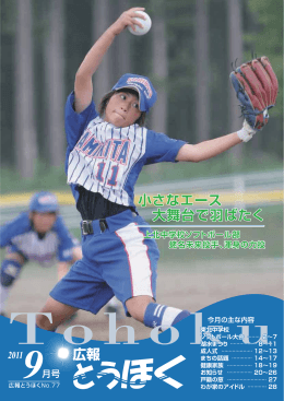 上北中ソフトボール部 なでしこたちの熱い夏