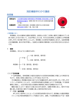 発信機 - 日本消防検定協会
