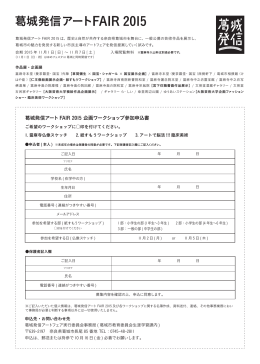 申込書のダウロードはこちら