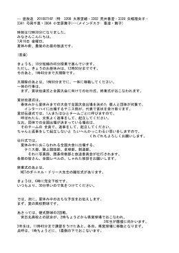 -- 昼放送 20100716F (特 3208 大原望緒・3302 荒井香澄・3339 矢幅