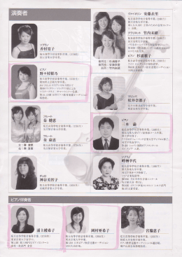 クラリネット竹内木緒 ピ&Prime; 杉浦雅子 松井奈都子 秦 康恵 同村
