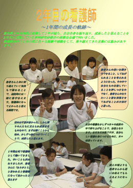 2年目の看護師 - 富山県立中央病院